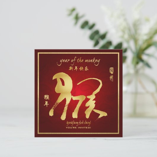 Jahr des Affen - Chinesisches Neujahrsfest 2016 Einladung (Stehend Vorderseite)