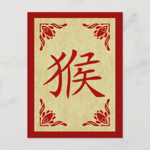 Jahr des chinesischen Affensymbols Feiertagspostkarte