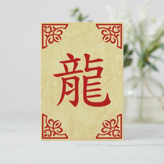 Jahr des chinesischen Drachenzeichens Einladung (Stehend Vorderseite)