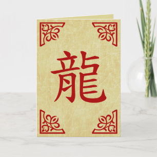 Jahr des chinesischen Drachenzeichens Feiertagskarte