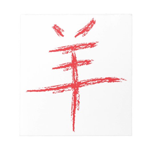 Jahr des chinesischen Schafs Notizblock (Vorderseite)