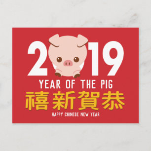 Jahr des chinesischen Schweinefleischs - Neujahr 2 Feiertagspostkarte