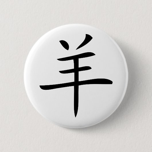Jahr des chinesischen Ziegenzeichens Button (Vorderseite)
