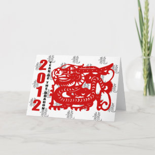 Jahr des Drachen-Geschenks 2012 Feiertagskarte