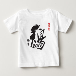 Jahr des Hahns 2017 - Chinesisches Neujahrsfest Baby T-shirt