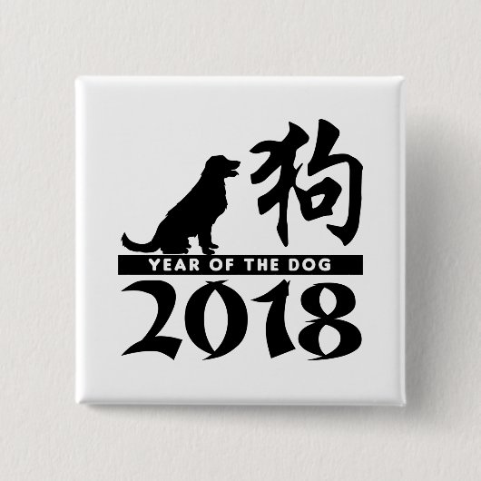 Jahr des Hundes 2018 Button (Vorderseite)