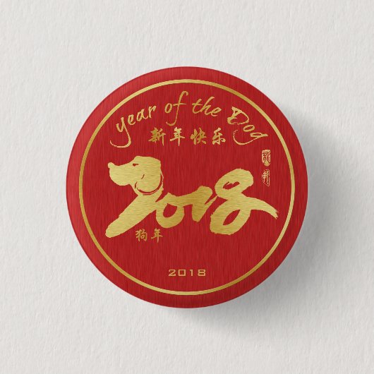 Jahr des Hundes 2018 - chinesisches neues Mondjahr Button (Vorderseite)