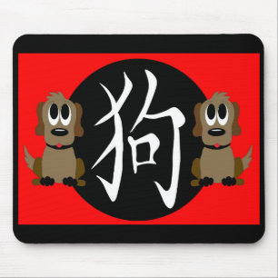 Jahr des Hundes 2030 Mousepad