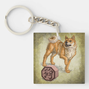 Jahr des Hundes Chinesische Zodiakkunst Schlüsselanhänger