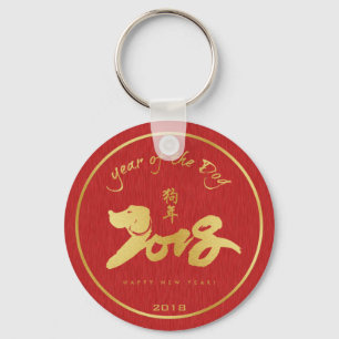 Jahr des Hundes - Chinesisches Neujahrsfest 2018 Schlüsselanhänger