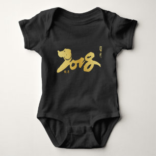 Jahr des Hundes - Neujahrsfestrot und -gold Baby Strampler