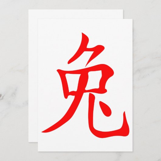 Jahr des Kaninchens 2023 Einladung (Vorne/Hinten)