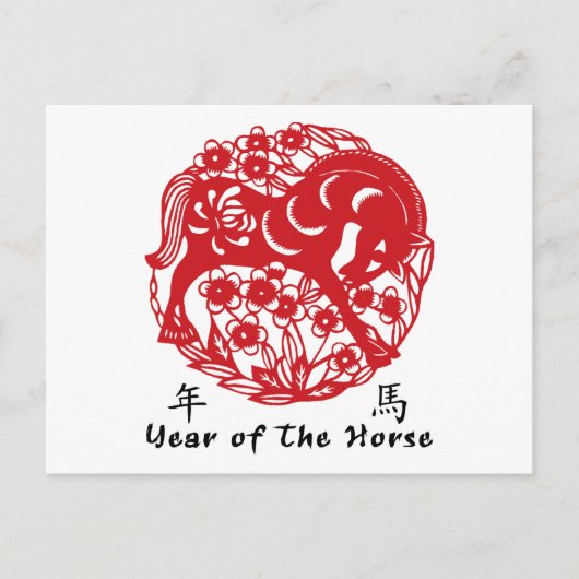 Jahr des Pferdepapiers Feiertagspostkarte (Vorderseite)