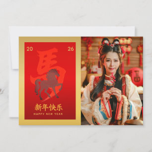 Jahr des Pferdes 2026 - chinesischer Mondneujahr Feiertagskarte