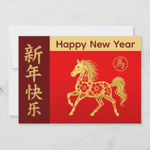 Jahr des Pferdes 2026 - chinesischer Mondneujahr Feiertagskarte