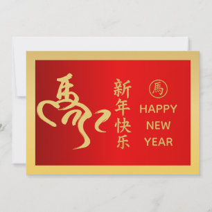 Jahr des Pferdes 2026 - chinesischer Mondneujahr Feiertagskarte