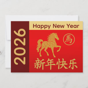 Jahr des Pferdes 2026 - chinesischer Mondneujahr Feiertagskarte