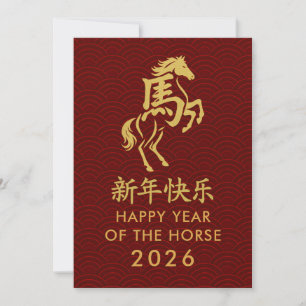 Jahr des Pferdes 2026 - chinesischer Mondneujahr Feiertagskarte