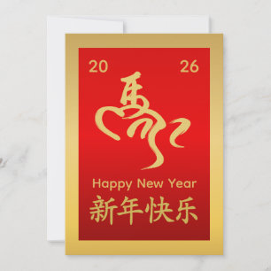Jahr des Pferdes 2026 - chinesischer Mondneujahr Feiertagskarte