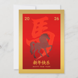 Jahr des Pferdes 2026 - chinesischer Mondneujahr Feiertagskarte