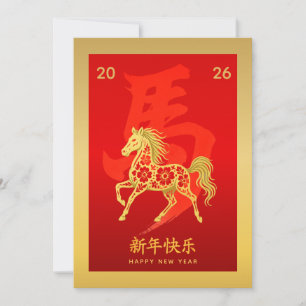 Jahr des Pferdes 2026 - chinesischer Mondneujahr Feiertagskarte