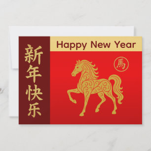 Jahr des Pferdes 2026 - chinesischer Mondneujahr Feiertagskarte