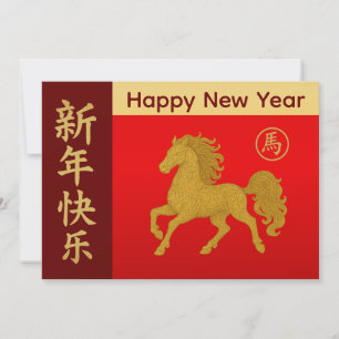 Jahr des Pferdes 2026 - chinesischer Mondneujahr Feiertagskarte