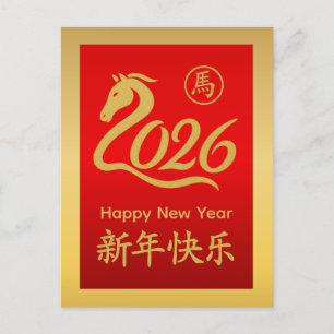 Jahr des Pferdes 2026 - chinesischer Mondneujahr Feiertagspostkarte