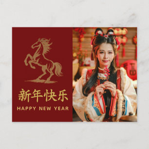 Jahr des Pferdes 2026 - chinesischer Mondneujahr Feiertagspostkarte