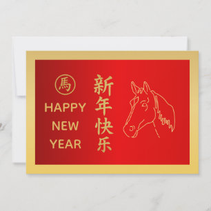 Jahr des Pferdes 2026 - Chinesisches Mond-Neujahr Feiertagskarte