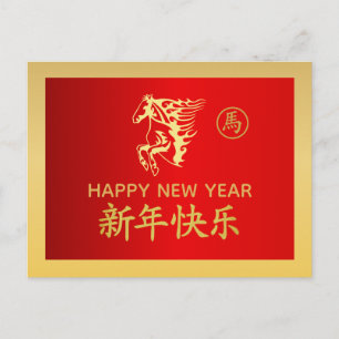 Jahr des Pferdes 2026 - Chinesisches Mond-Neujahr Feiertagspostkarte