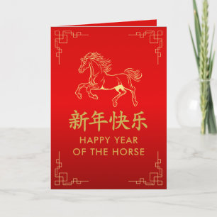 Jahr des Pferdes 2026 - Chinesisches Mond-Neujahr Karte