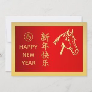 Jahr des Pferdes 2026 - Chinesisches Mondneujahr Feiertagskarte