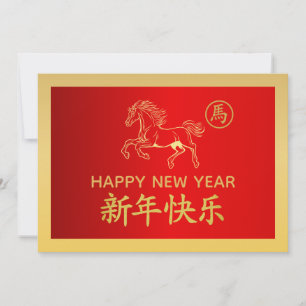 Jahr des Pferdes 2026 - Chinesisches Mondneujahr Feiertagskarte