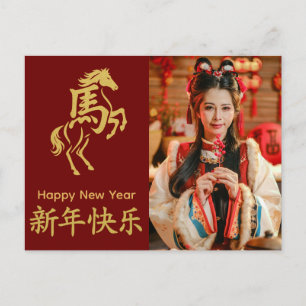 Jahr des Pferdes 2026 - Chinesisches Mondneujahr Feiertagspostkarte