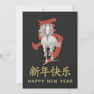 Jahr des Pferdes 2026 - Chinesisches Neujahr Feiertagskarte