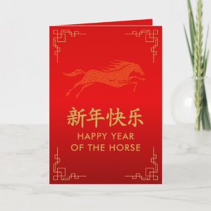 Jahr des Pferdes 2026 - Chinesisches Neujahr Karte