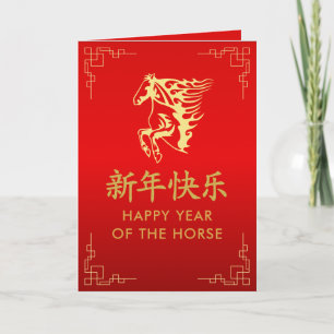 Jahr des Pferdes 2026 - Chinesisches Neujahrsfest Karte