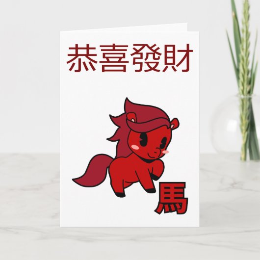 Jahr des Pferdes 2026 Karte (Vorderseite)