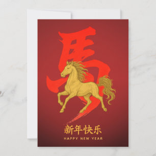 Jahr des Pferdes - Chinesisches Neujahr 2026 Feiertagskarte