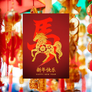 Jahr des Pferdes - Chinesisches Neujahr 2026 Feiertagskarte