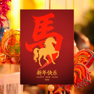 Jahr des Pferdes - Chinesisches Neujahr 2026 Feiertagskarte
