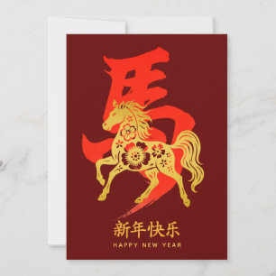 Jahr des Pferdes - Chinesisches Neujahr 2026 Feiertagskarte
