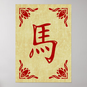 Jahr des Pferdes chinesisches Symbol Poster