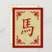 Jahr des Pferdesymbols Feiertagspostkarte (Vorne/Hinten)