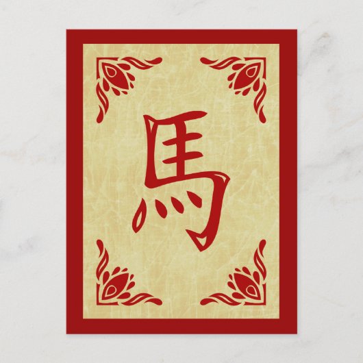 Jahr des Pferdesymbols Feiertagspostkarte (Vorderseite)