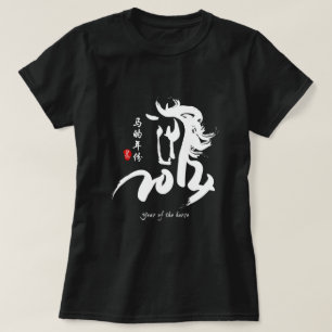 Jahr des Pferds 2014 T-Shirt