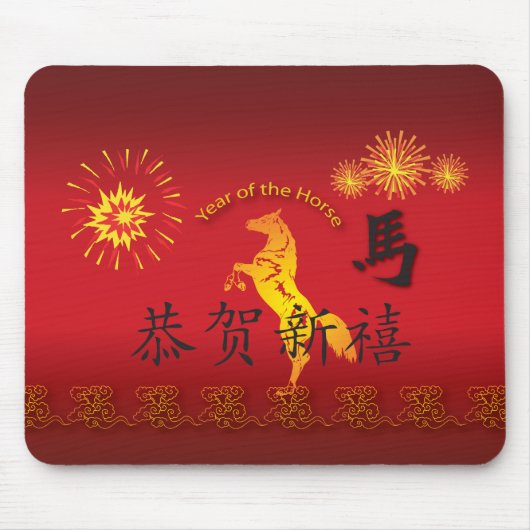 Jahr des Pferds mit goldenem Pferd Mousepad (Vorne)