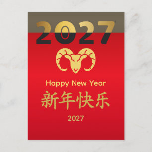 Jahr des Schafs 2027 - Chinesisches Mondneujahr Feiertagspostkarte