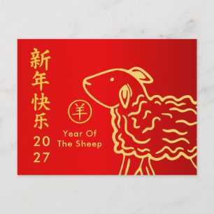 Jahr des Schafs 2027 - Chinesisches Neujahrsfest Feiertagspostkarte